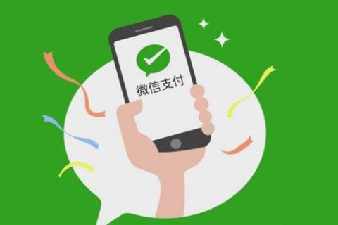 微信支付服务B2C电商