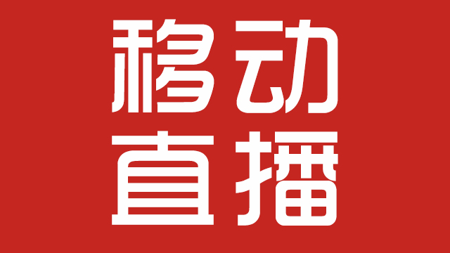 “超低成本4G多链路聚合图传”直播设备--移动4G直播首选 “超低成本4G多链路聚合图传”直播设备--移动4G直播首选