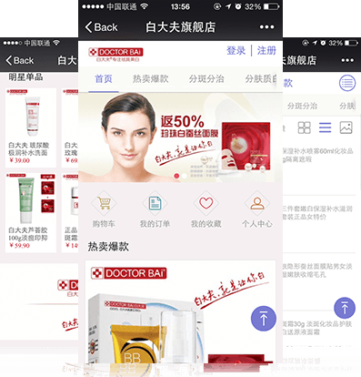 微<a href='//www.newe.tv' target='_balnk'>商城</a>开发