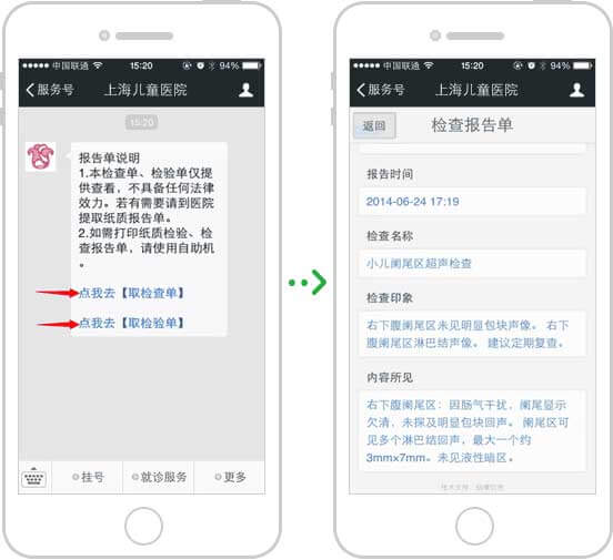 <a href='//www.newe.tv' target='_balnk'>微信</a>智慧医院