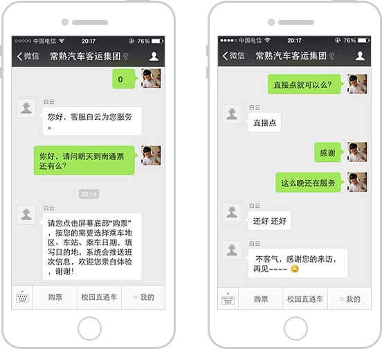 <a href='//www.newe.tv' target='_balnk'>微信</a>智慧客运