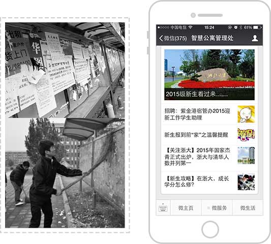 <a href='//www.newe.tv' target='_balnk'>微信</a>智慧校园