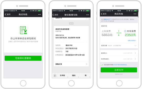 <a href='//www.newe.tv' target='_balnk'>微信</a>智慧车险