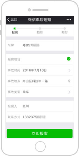 <a href='//www.newe.tv' target='_balnk'>微信</a>智慧车险