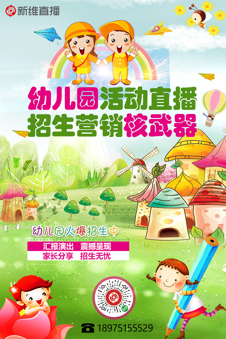 <a href='//www.newe.tv' target='_balnk'>长沙</a>幼儿园演出活动<a href='//www.newe.tv' target='_balnk'>直播</a>方案