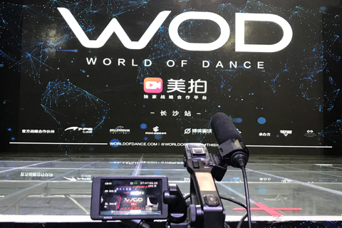 WOD世界舞蹈大赛长沙站在亚洲电视中心举行,新维4G直播全程技术支持 WOD世界舞蹈大赛长沙站在亚洲电视中心举行,新维4G直播全程技术支持