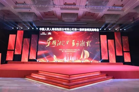 中国人保寿险第十届销售精英高峰会在长沙举行,首次采用现场网络直播 中国人保寿险第十届销售精英高峰会在长沙举行,首次采用现场网络直播
