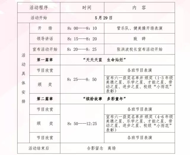 枫树山大桥小学六一庆典<a href='//www.newe.tv' target='_balnk'>直播</a>