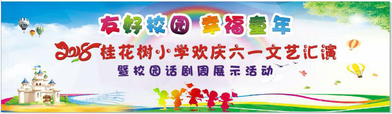 <a href='//www.newe.tv' target='_balnk'>长沙</a>桂花树小学活动<a href='//www.newe.tv' target='_balnk'>直播</a>