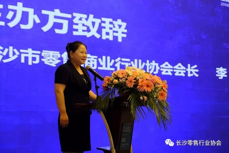 2018第四届<a href='//www.newe.tv' target='_balnk'>湖南</a>零售行业发展高峰论坛