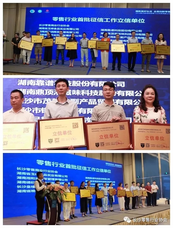 2018第四届<a href='//www.newe.tv' target='_balnk'>湖南</a>零售行业发展高峰论坛