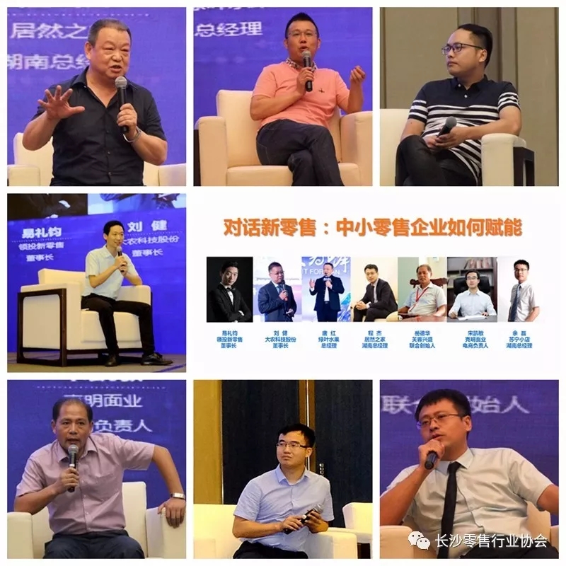 2018第四届<a href='//www.newe.tv' target='_balnk'>湖南</a>零售行业发展高峰论坛