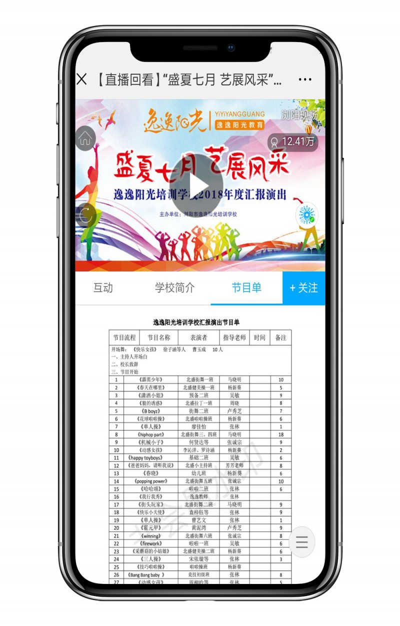 <a href='//www.newe.tv' target='_balnk'>长沙</a>艺校培训机构演出