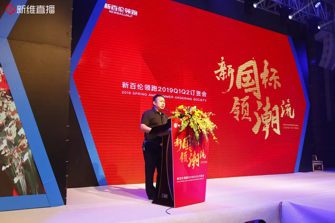 2019新百伦领跑新品发布会<a href='//www.newe.tv' target='_balnk'>直播</a>