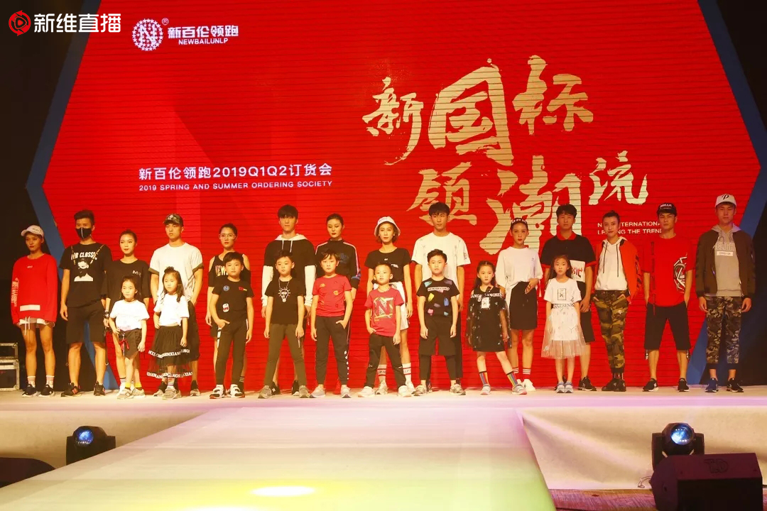 2019新百伦领跑新品发布会<a href='//www.newe.tv' target='_balnk'>直播</a>