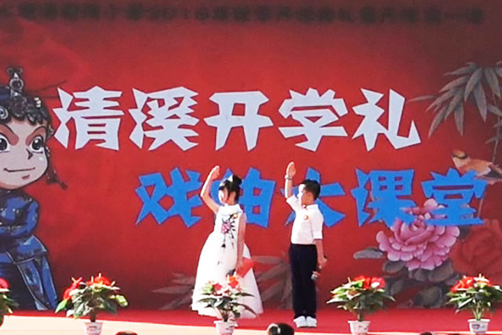 湖南教育电视台报道长沙开福区清水塘溪泉湾小学2018秋季开学典礼 湖南教育电视台报道长沙开福区清水塘溪泉湾小学2018秋季开学典礼