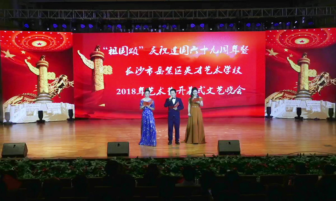 <a href='//www.newe.tv' target='_balnk'>长沙</a>英才艺术学校2018年艺术节开幕式<a href='//www.newe.tv' target='_balnk'>直播</a>