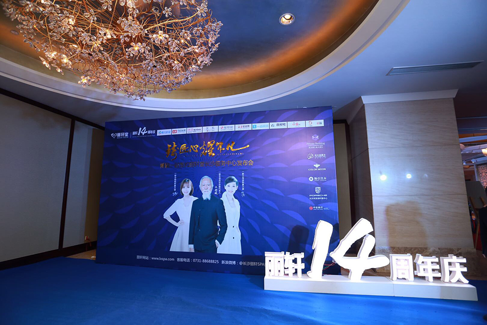 丽轩14周年庆暨博鳌一龄签约发布会<a href='//www.newe.tv' target='_balnk'>直播</a>