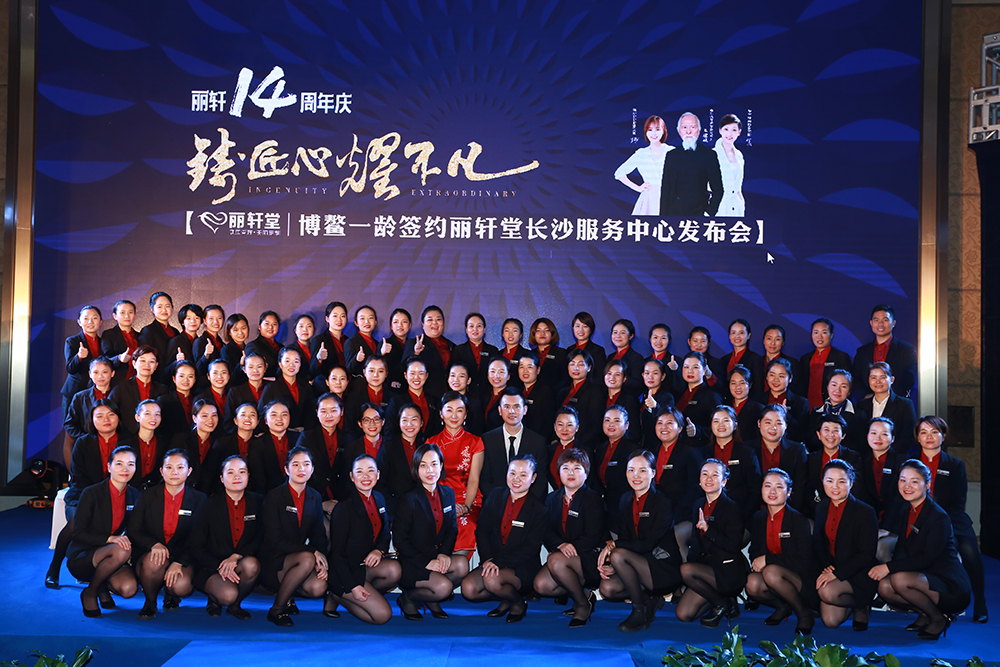 丽轩14周年庆暨博鳌一龄签约发布会<a href='//www.newe.tv' target='_balnk'>直播</a>