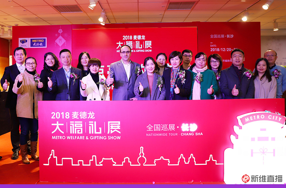 2018麦德龙大福礼展--<a href='//www.newe.tv' target='_balnk'>长沙</a>站