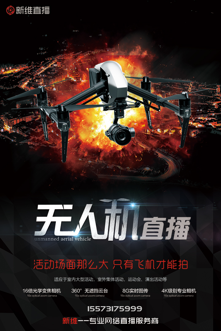 <a href='//www.newe.tv' target='_balnk'>长沙</a>无人机<a href='//www.newe.tv' target='_balnk'>直播</a>