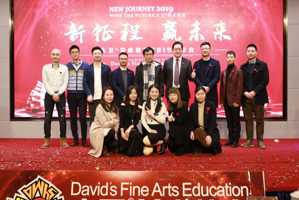 大卫美术教育2019年会<a href='//www.newe.tv' target='_balnk'>直播</a>