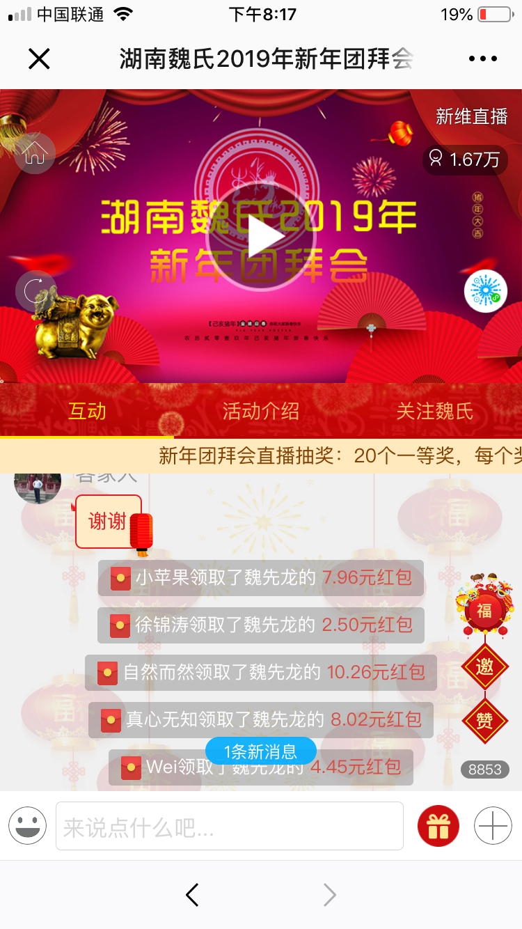 <a href='//www.newe.tv' target='_balnk'>湖南</a>魏氏2019年新年团拜会<a href='//www.newe.tv' target='_balnk'>直播</a>