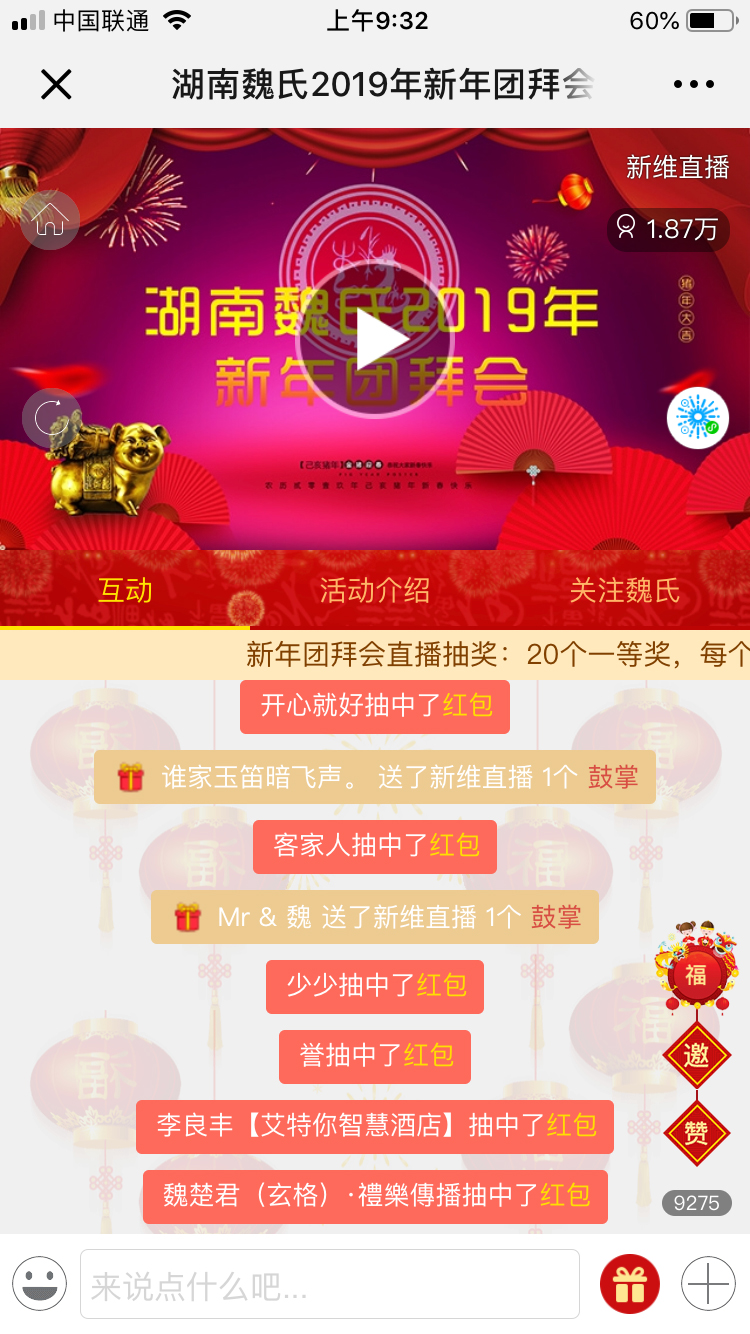 <a href='//www.newe.tv' target='_balnk'>湖南</a>魏氏2019年新年团拜会<a href='//www.newe.tv' target='_balnk'>直播</a>