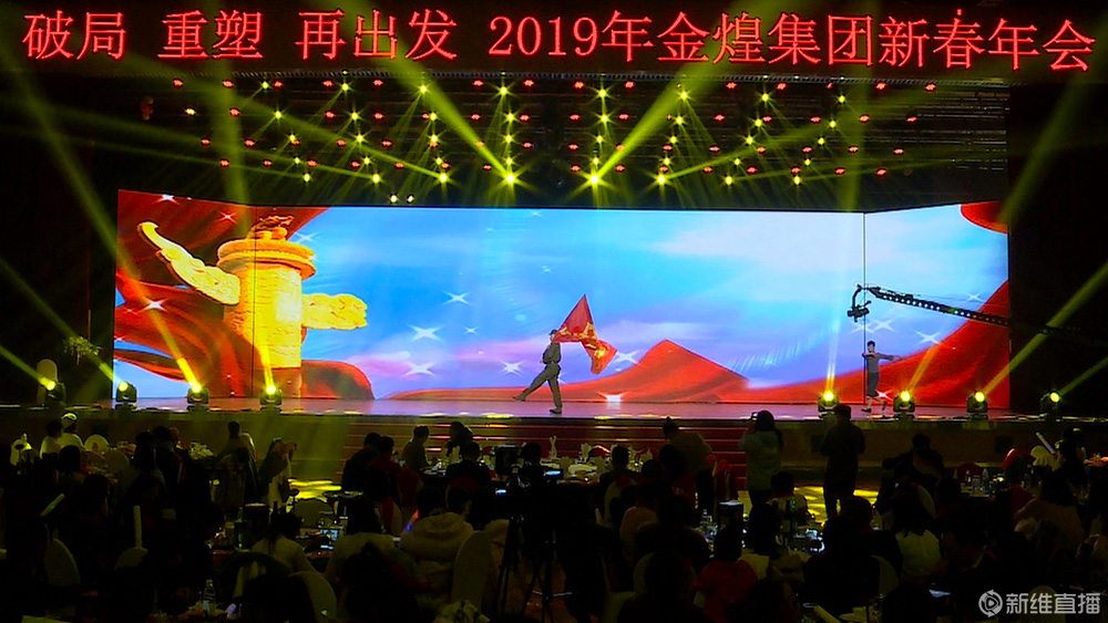 2019金煌集团新春年会<a href='//www.newe.tv' target='_balnk'>直播</a>