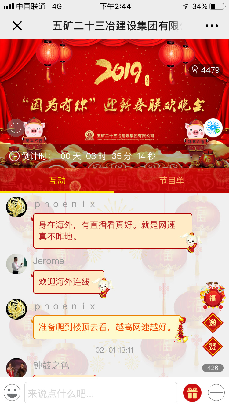 五矿二十三冶建设集团迎新春联欢晚会<a href='//www.newe.tv' target='_balnk'>直播</a>