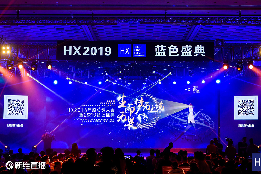 HX2019蓝色盛典照片<a href='//www.newe.tv' target='_balnk'>直播</a>