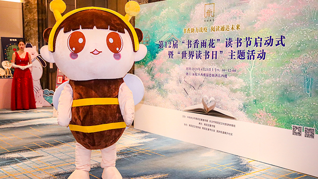 第12届“书香雨花”读书节启动式暨“世界读书日”主题活动直播 第12届“书香雨花”读书节启动式暨“世界读书日”主题活动直播