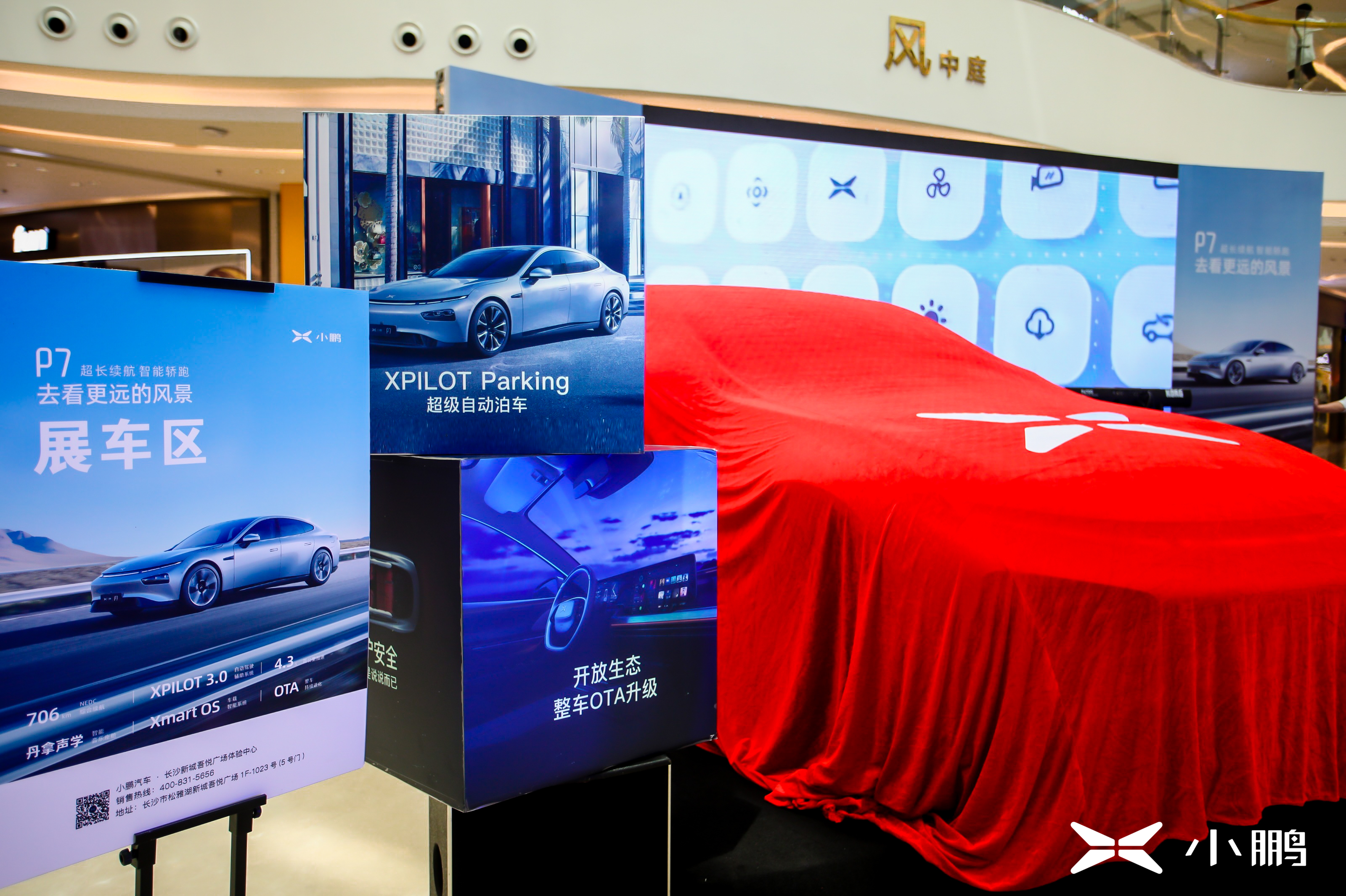 小鹏P7<a href='//www.newe.tv' target='_balnk'>长沙</a>上市品鉴会<a href='//www.newe.tv' target='_balnk'>视频</a><a href='//www.newe.tv' target='_balnk'>直播</a>