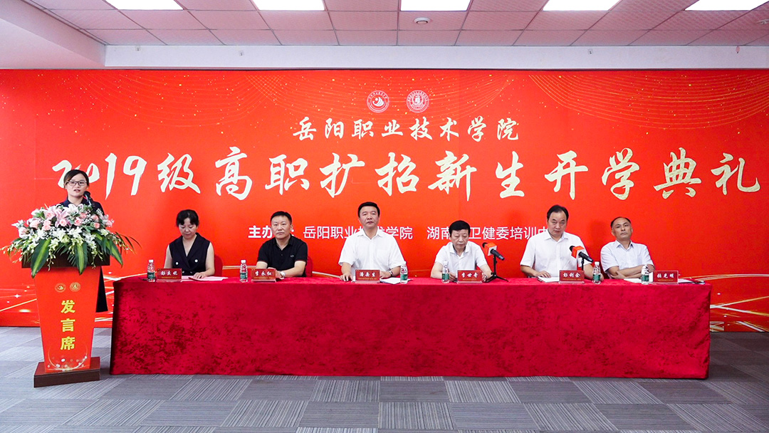 岳阳职业技术学院2019级高职扩招新生开学典礼<a href='//www.newe.tv' target='_balnk'>直播</a>