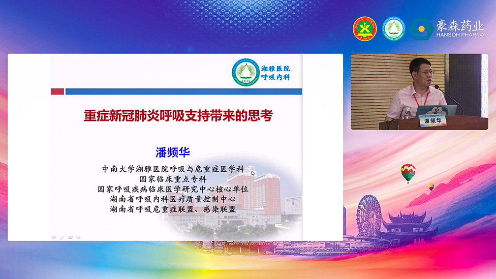 2020<a href='//www.newe.tv' target='_balnk'>湖南</a>省呼吸系统感染联盟学术沙龙暨湘雅抗感染高峰论坛