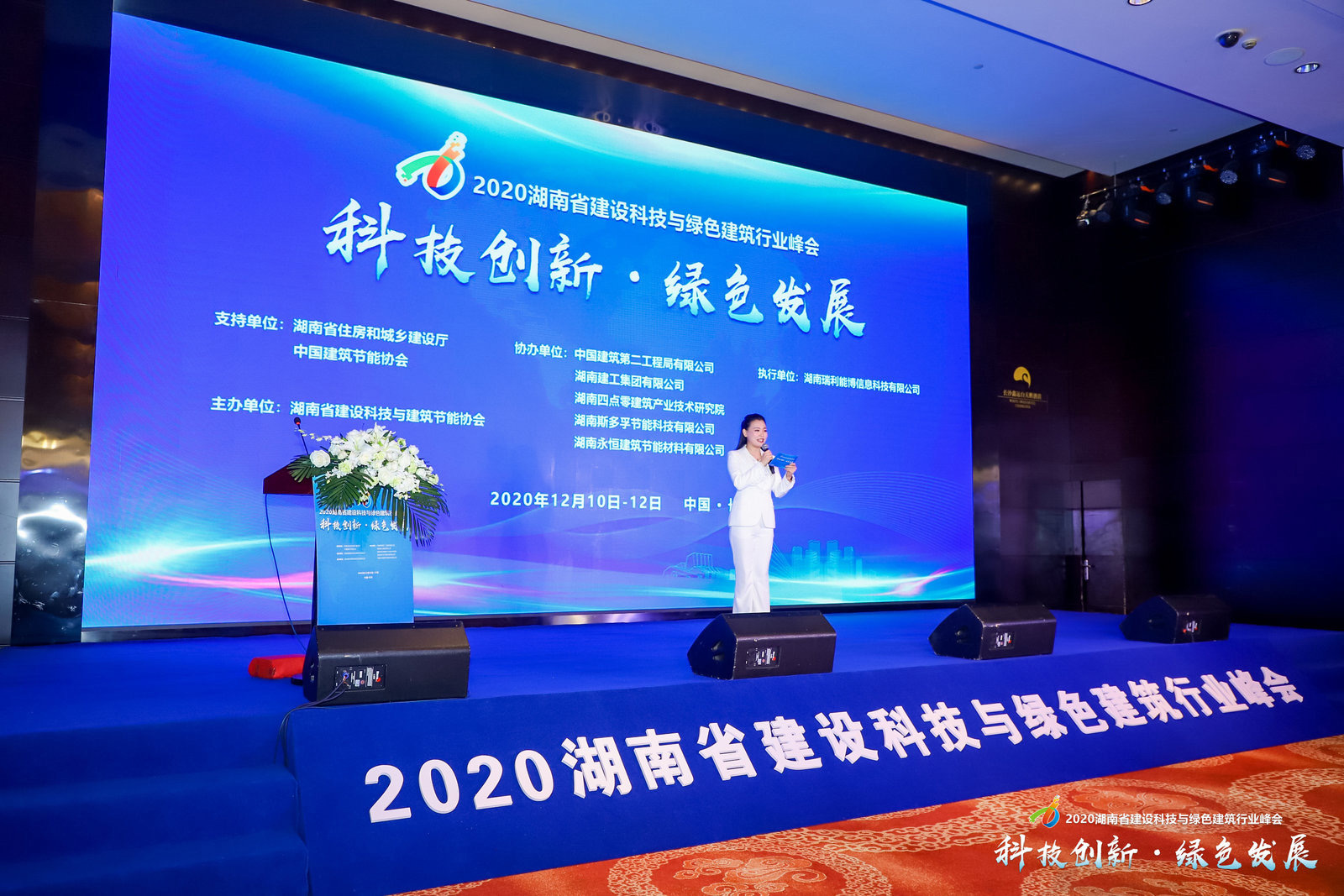 2020<a href='//www.newe.tv' target='_balnk'>湖南</a>省建设科技与绿色建筑行业峰会