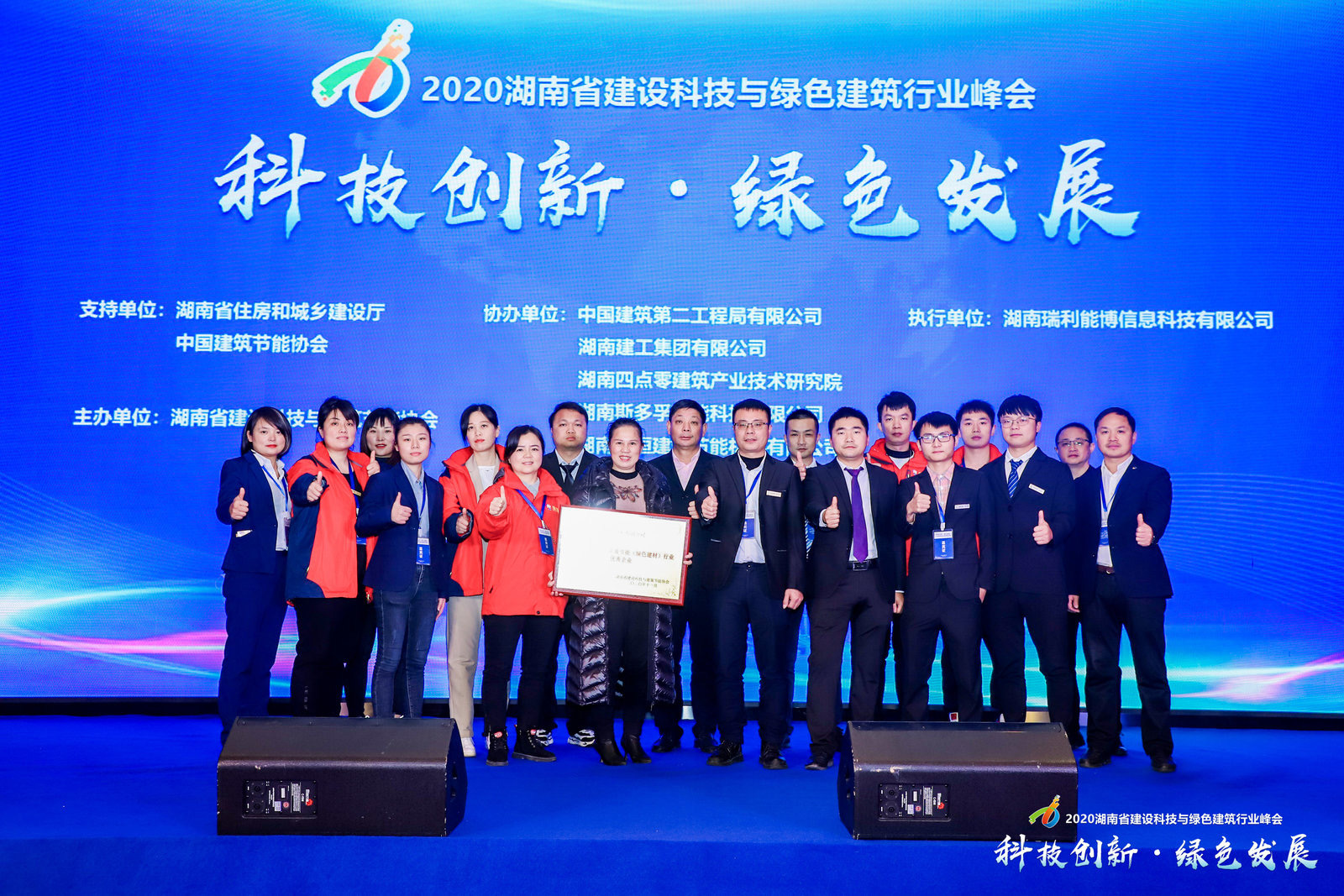 2020<a href='//www.newe.tv' target='_balnk'>湖南</a>省建设科技与绿色建筑行业峰会