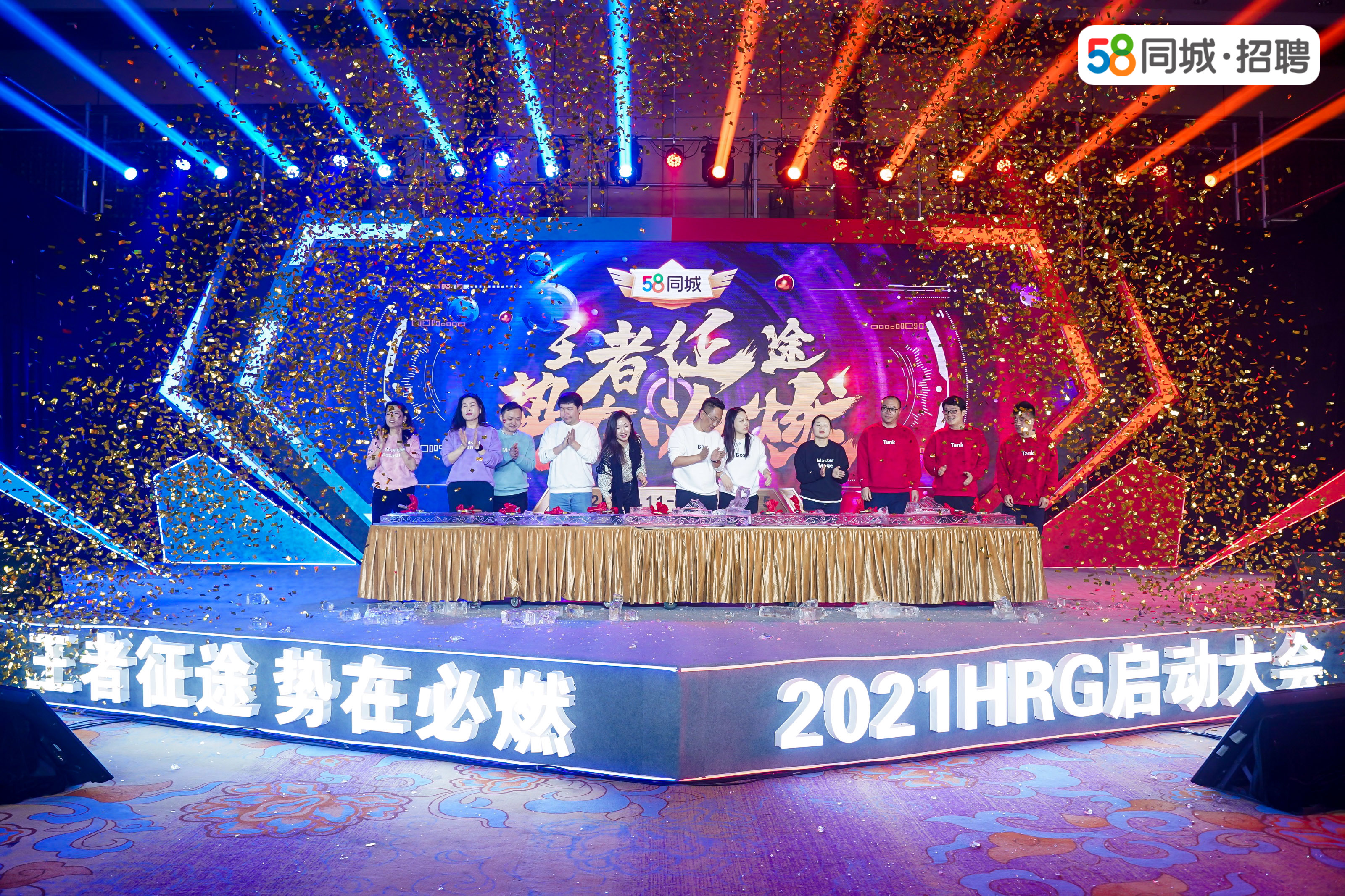 58同城HRG启动大会<a href='//www.newe.tv' target='_balnk'>直播</a>