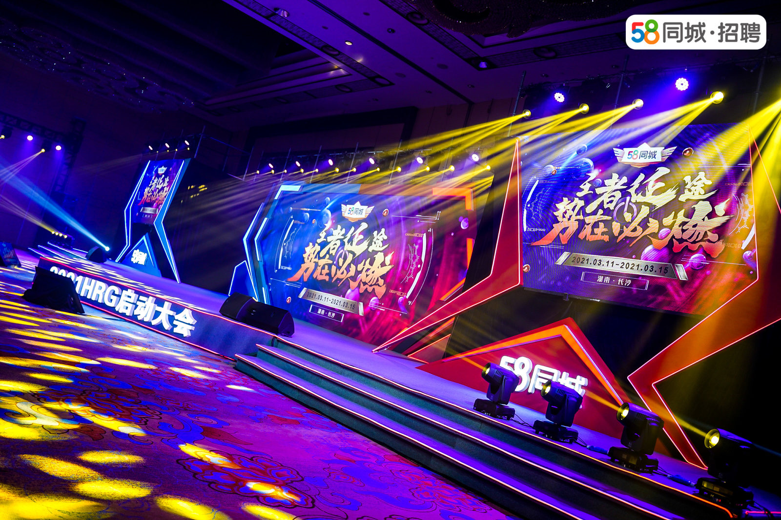 58同城2021HRG启动大会<a href='//www.newe.tv' target='_balnk'>直播</a>