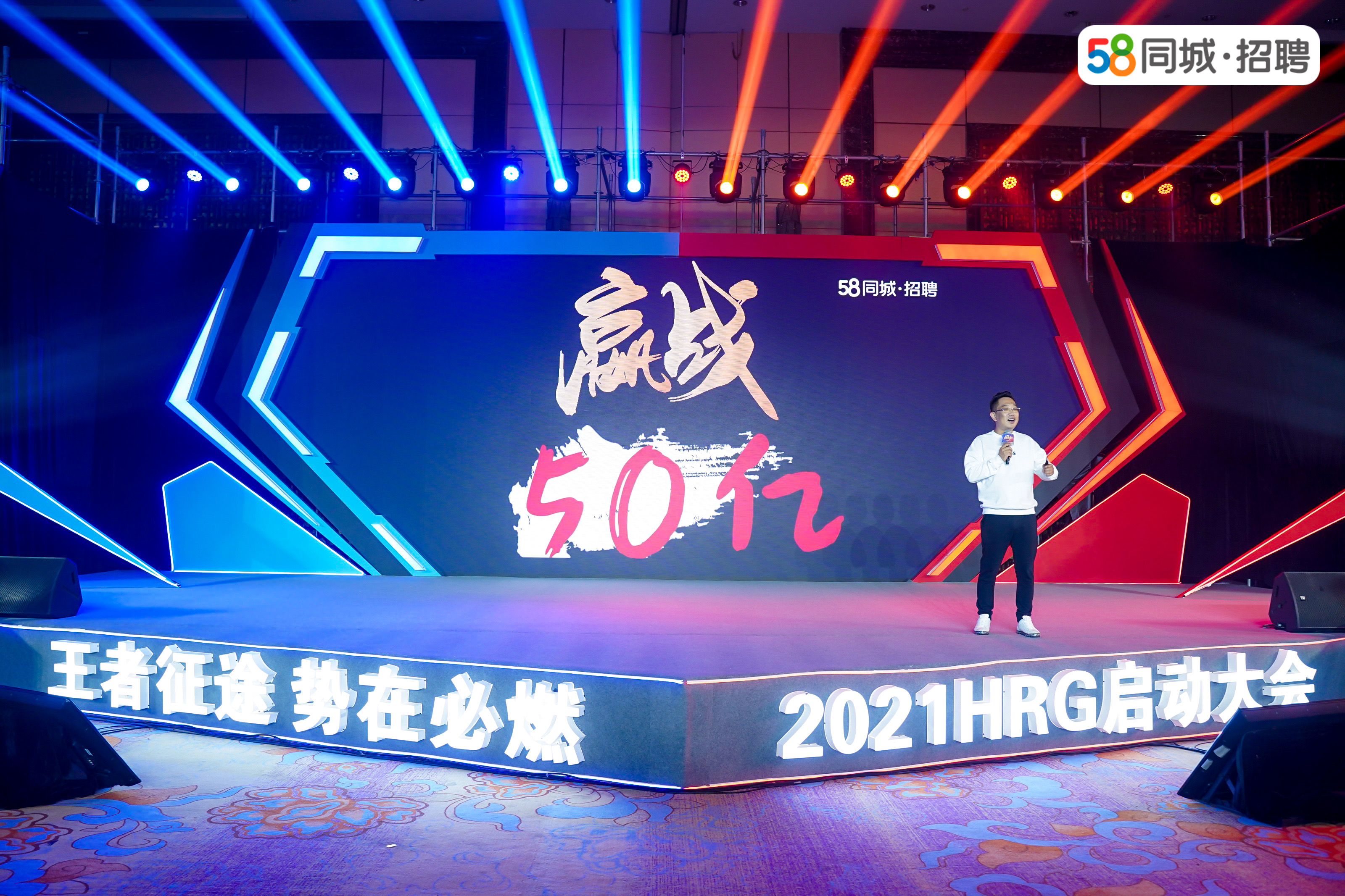 58同城2021HRG启动大会<a href='//www.newe.tv' target='_balnk'>直播</a>