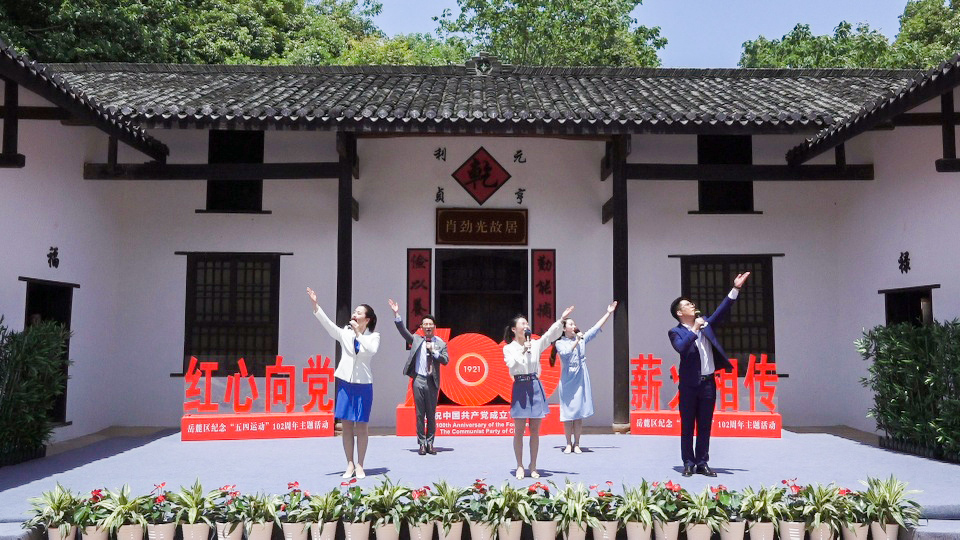 岳麓区纪念五四运动102周年主题活动
