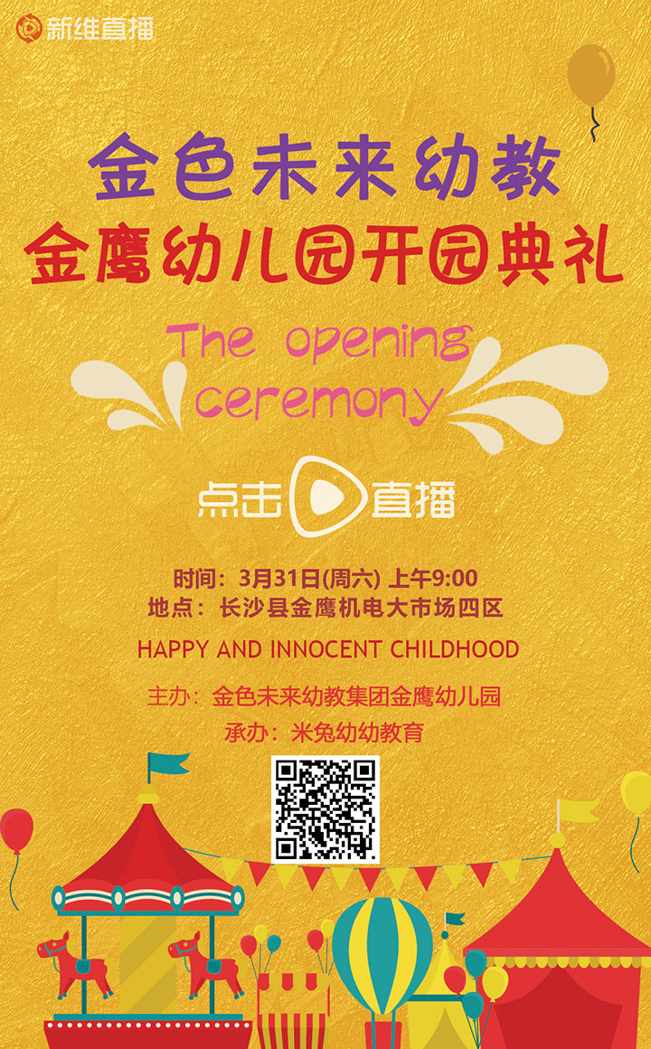 <a href='//www.newe.tv' target='_balnk'>长沙</a>幼儿园开园典礼<a href='//www.newe.tv' target='_balnk'>直播</a>