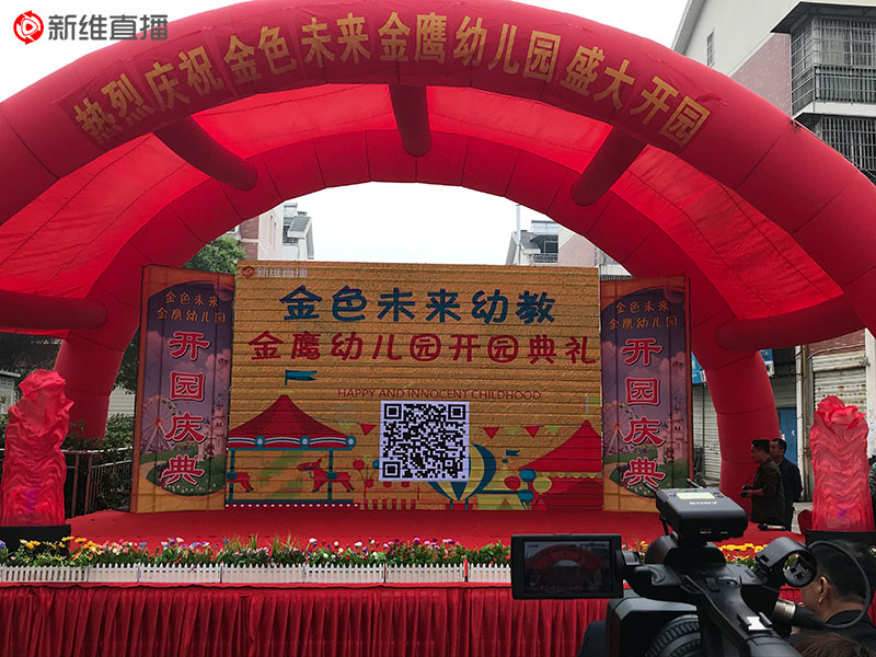 <a href='//www.newe.tv' target='_balnk'>长沙</a>金色未来金鹰幼儿园开园典礼<a href='//www.newe.tv' target='_balnk'>直播</a>