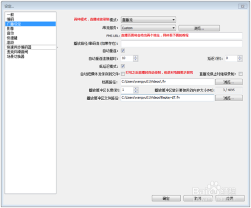 OBS使用教程图解