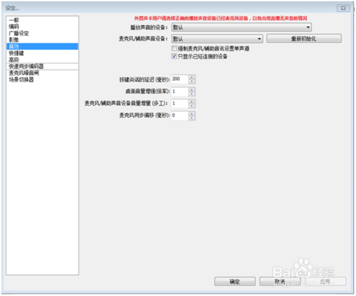 OBS使用教程图解