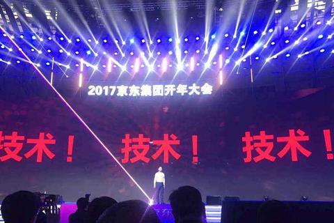 2017京东年会直播回放:刘强东演讲视频