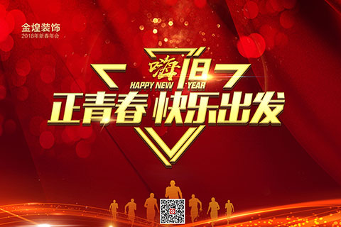 “科技年会 “科技年会