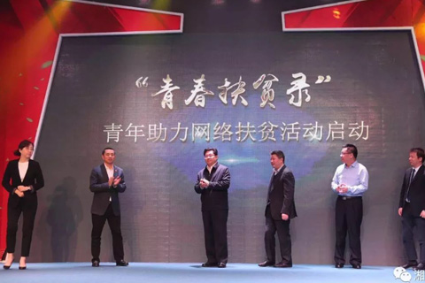 40余万人观看的长沙扶贫直播--青春扶贫录，特殊在哪？