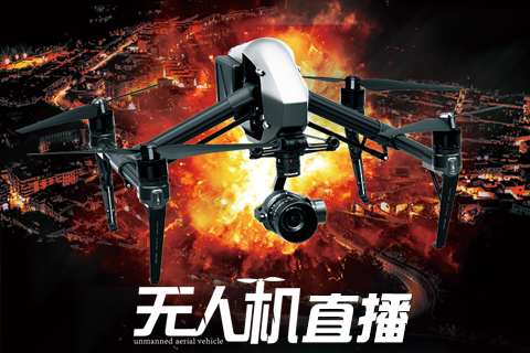 长沙无人机直播|长沙航拍直播--长沙无人机航拍直播公司 长沙无人机直播|长沙航拍直播--长沙无人机航拍直播公司