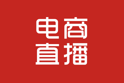 长沙京东直播|长沙淘宝直播-长沙电商平台直播公司 长沙京东直播|长沙淘宝直播-长沙电商平台直播公司